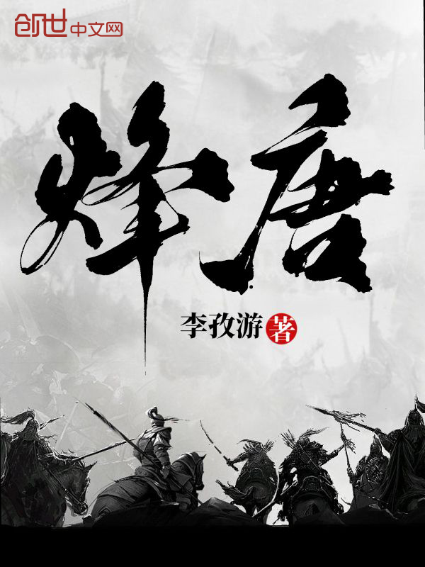 墨星写作网-烽唐