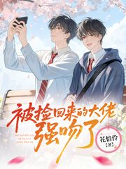 墨星写作网-被捡回来的大佬强吻了