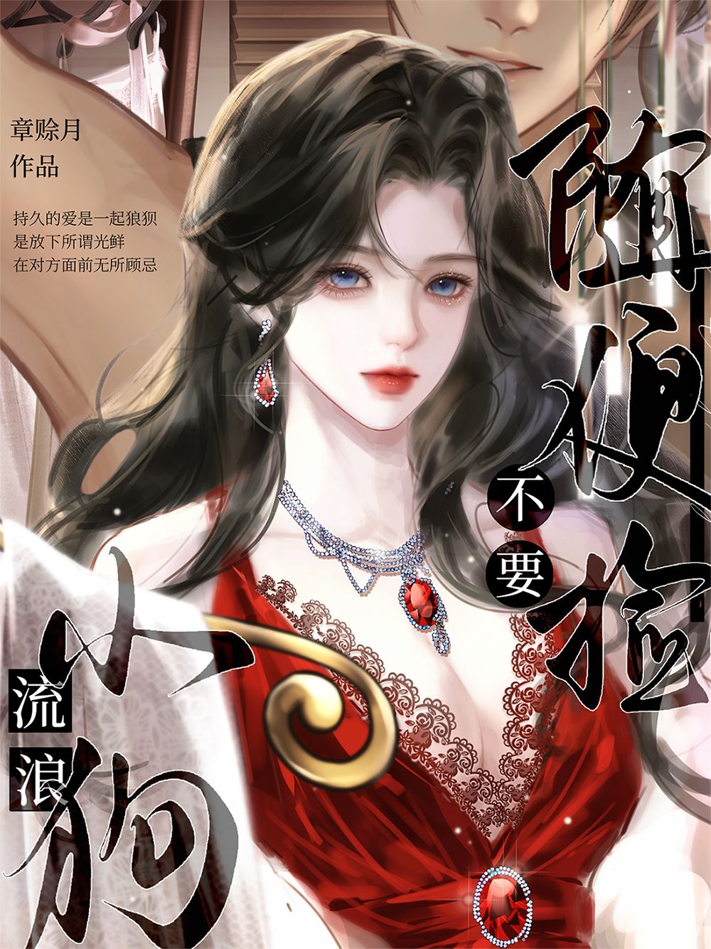 墨星写作网-不要随便捡流浪小狗