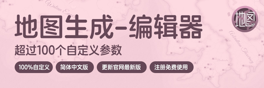 奇幻地图在线生成编辑器